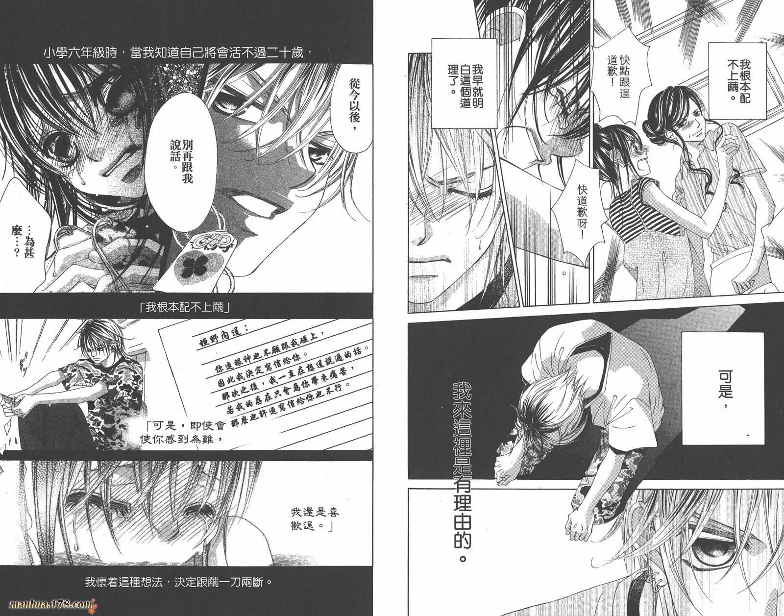 我的初恋情人韩漫全集-第12卷完无删减无遮挡章节图片 
