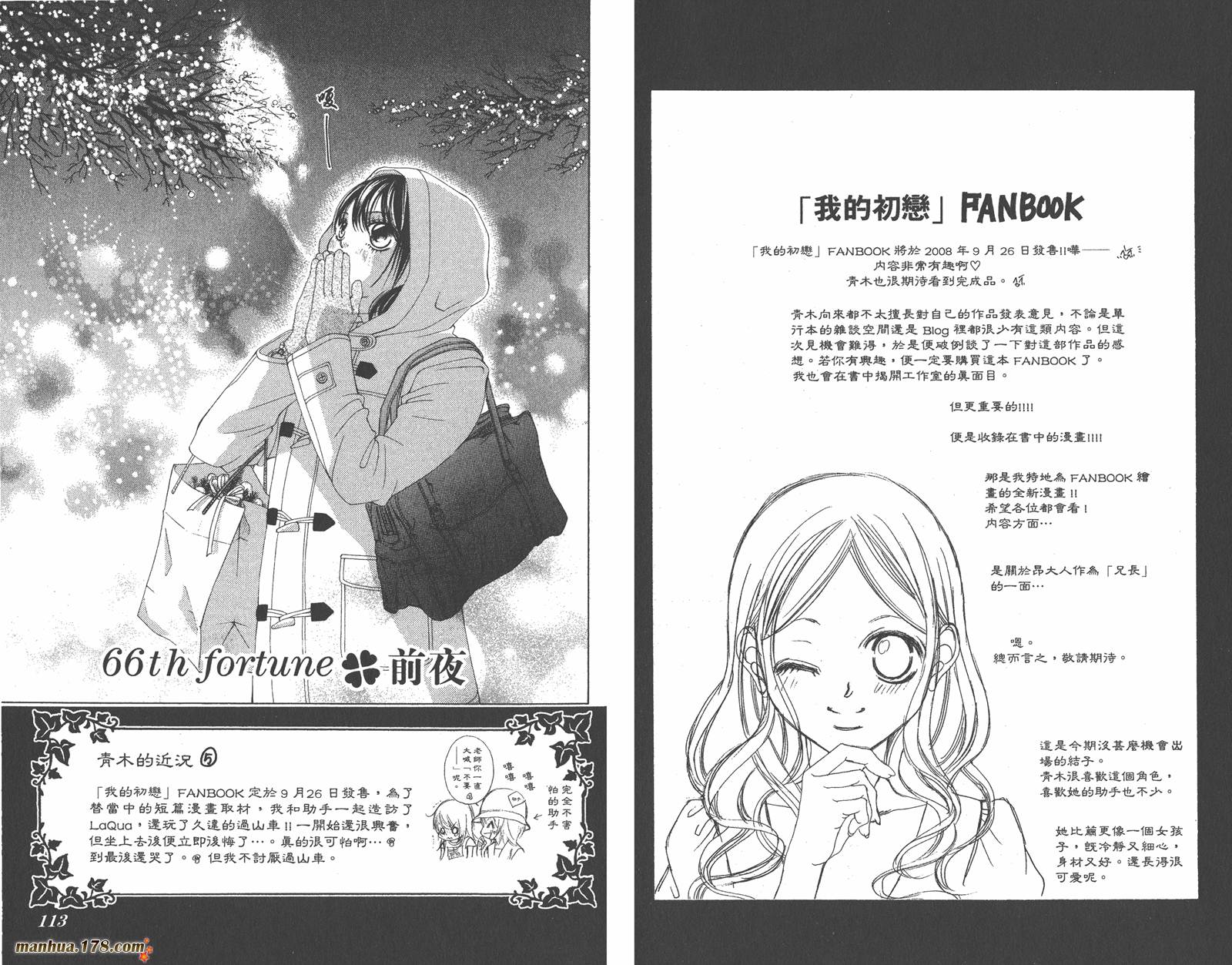 我的初恋情人韩漫全集-第12卷完无删减无遮挡章节图片 