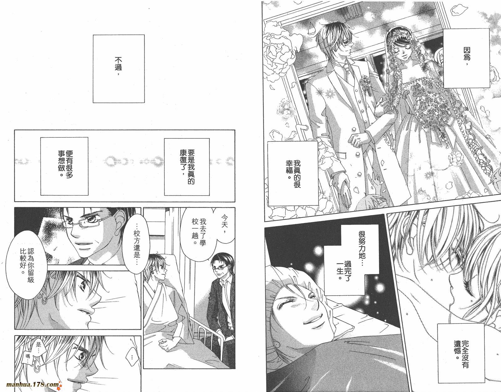 我的初恋情人韩漫全集-第12卷完无删减无遮挡章节图片 