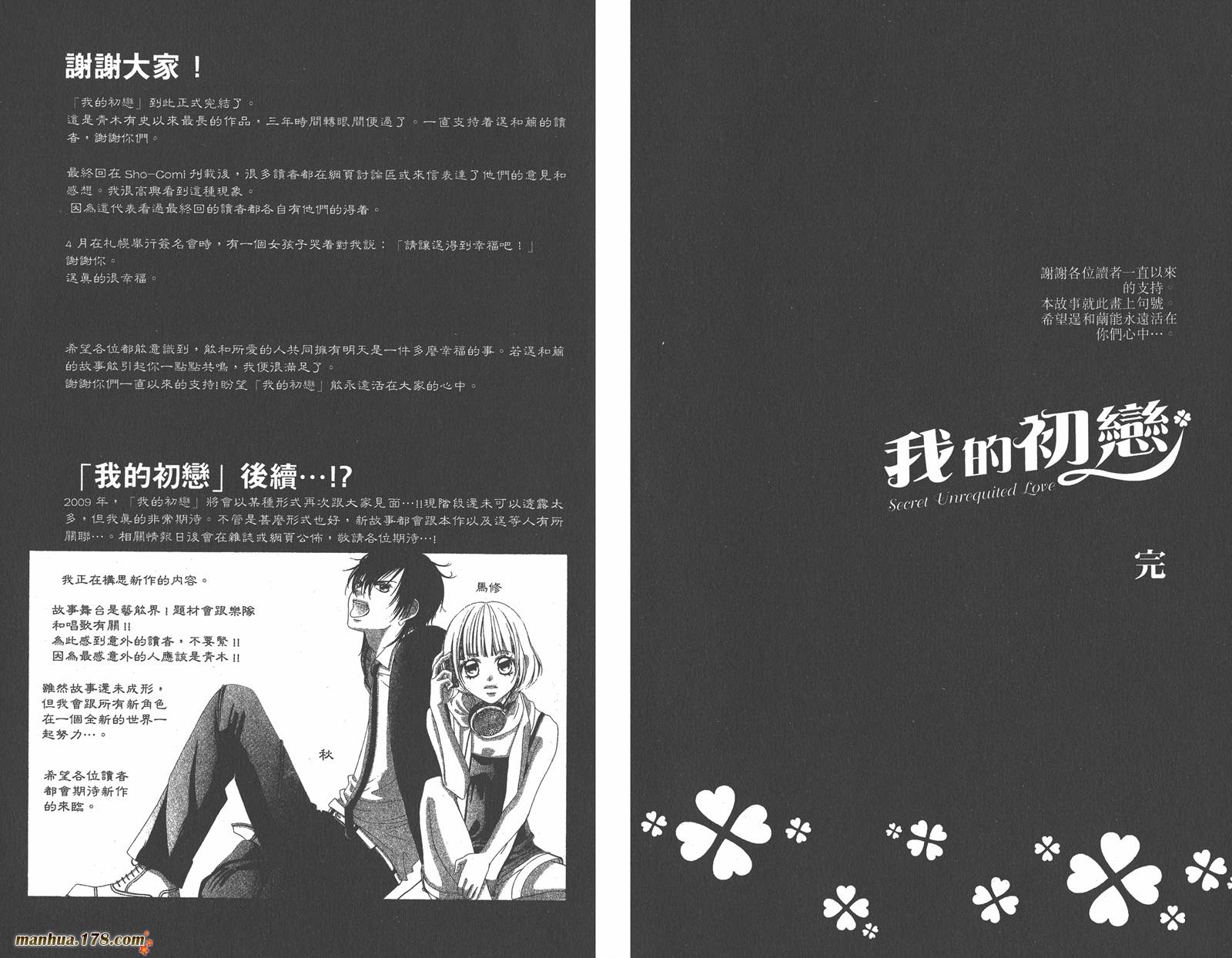 我的初恋情人韩漫全集-第12卷完无删减无遮挡章节图片 