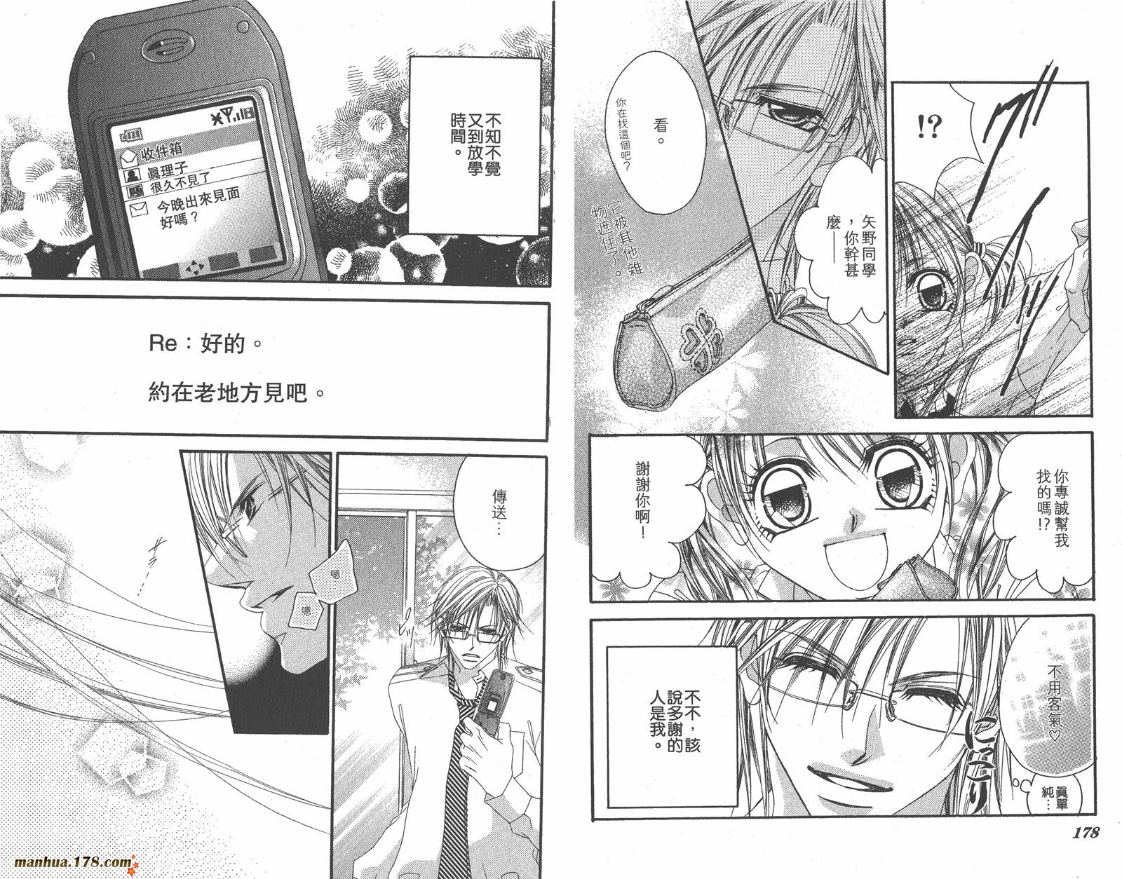 我的初恋情人韩漫全集-第12卷完无删减无遮挡章节图片 