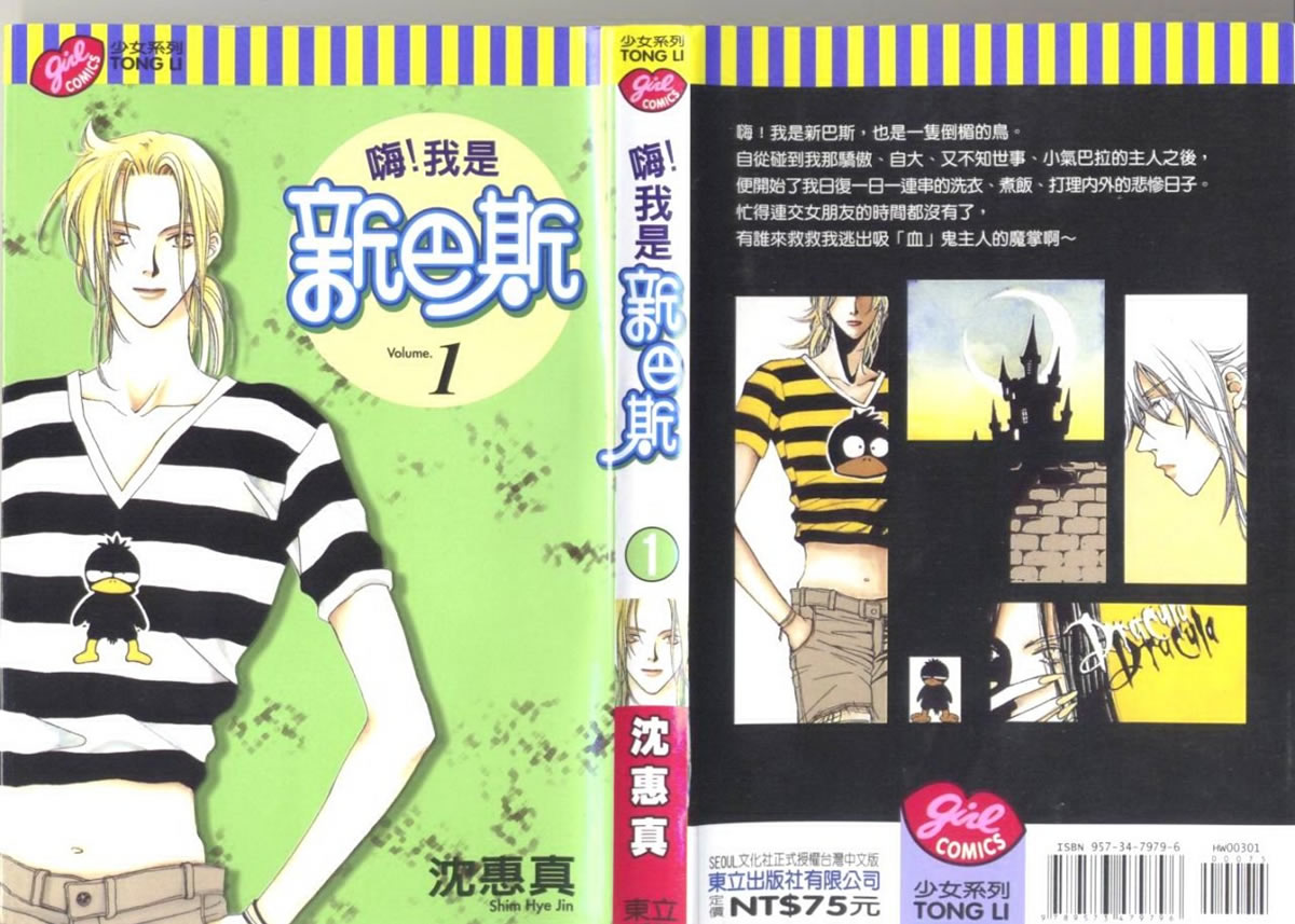嗨！我是新巴斯韩漫全集-vol_01 无删减无遮挡章节图片 