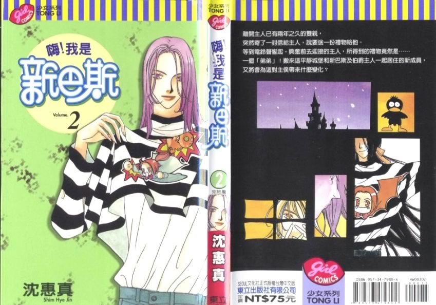 嗨！我是新巴斯韩漫全集-vol_02无删减无遮挡章节图片 