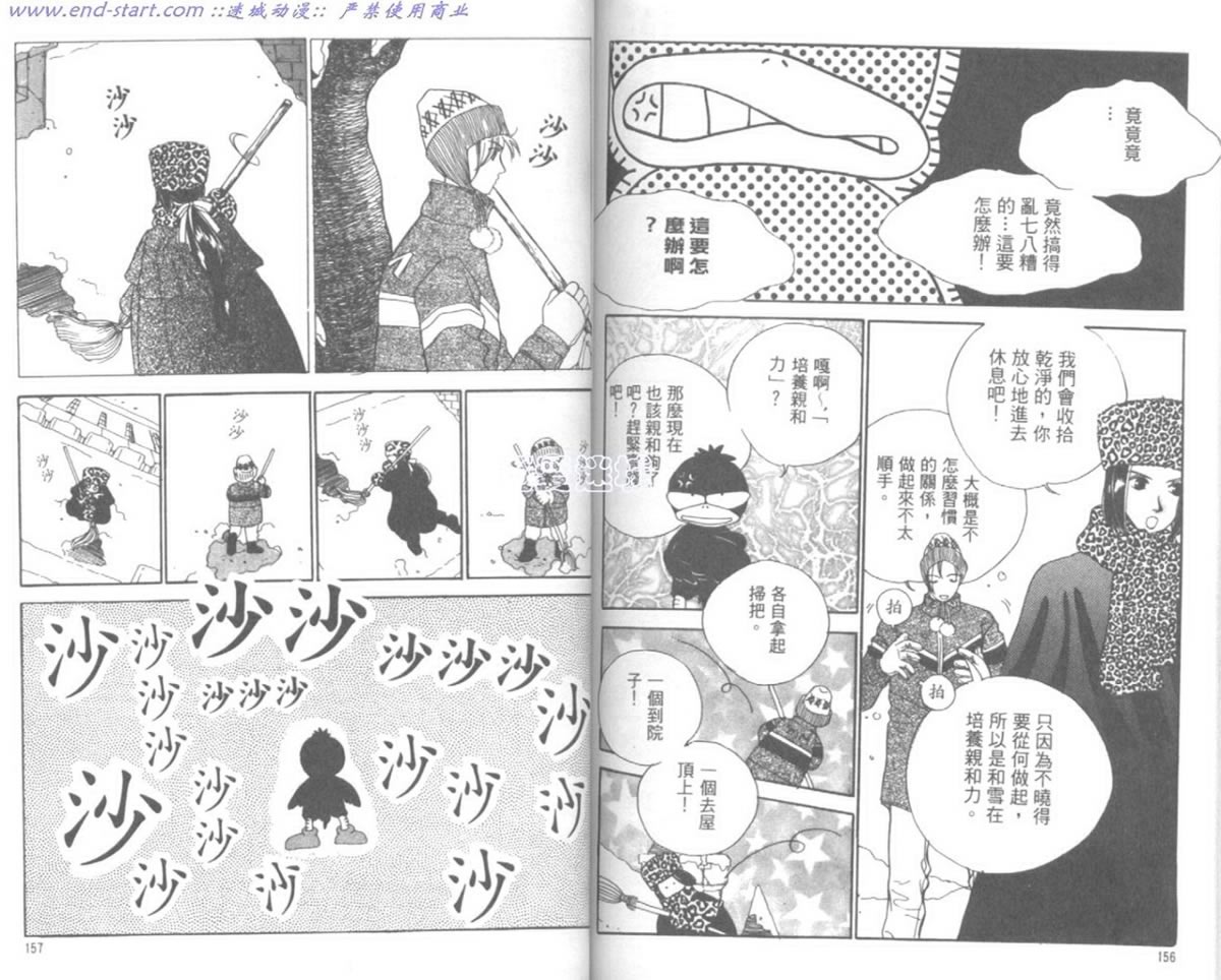 嗨！我是新巴斯韩漫全集-vol_02无删减无遮挡章节图片 