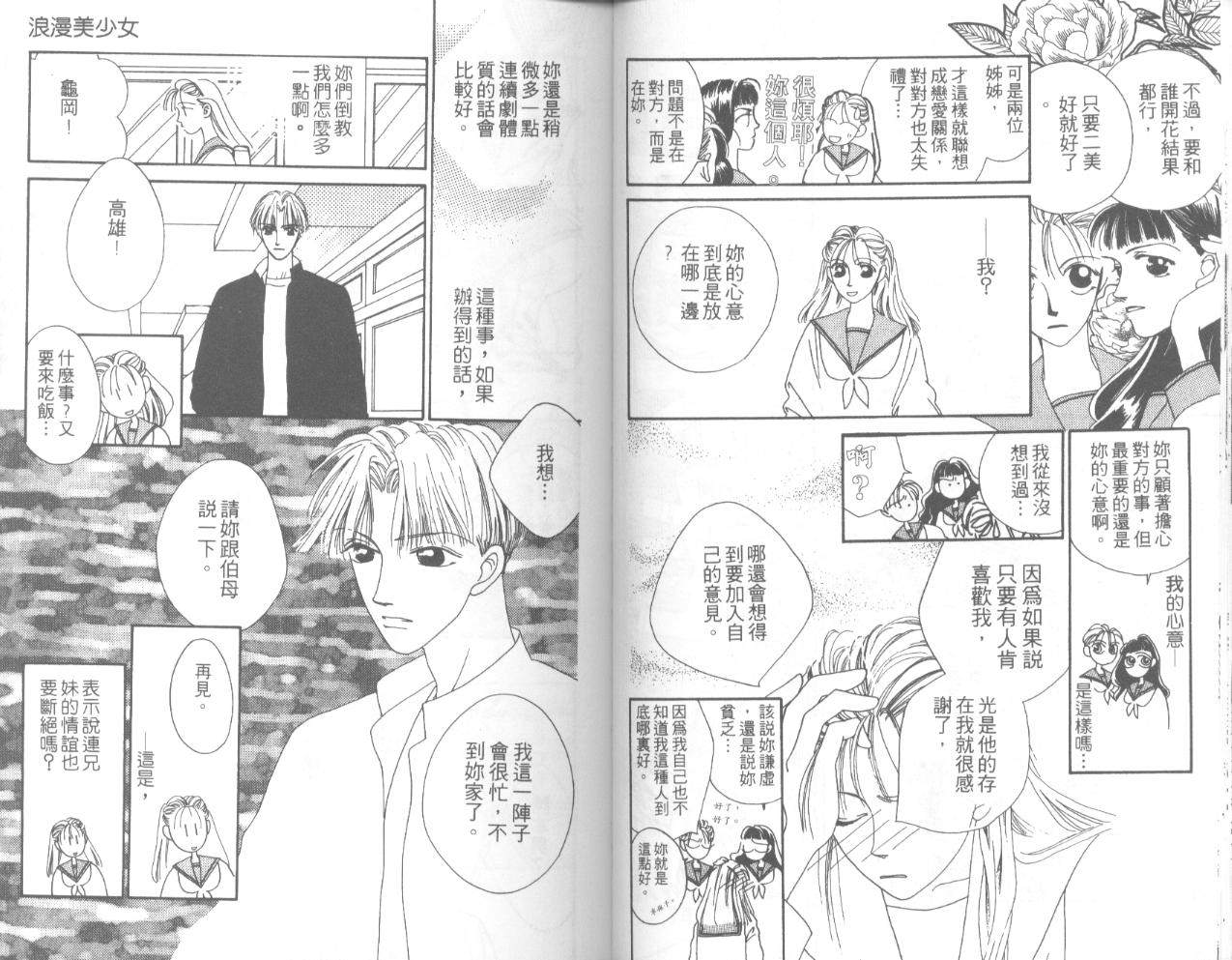 天然美少女韩漫全集-vol_01无删减无遮挡章节图片 