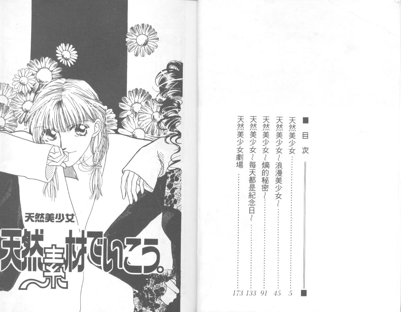 天然美少女韩漫全集-vol_01无删减无遮挡章节图片 