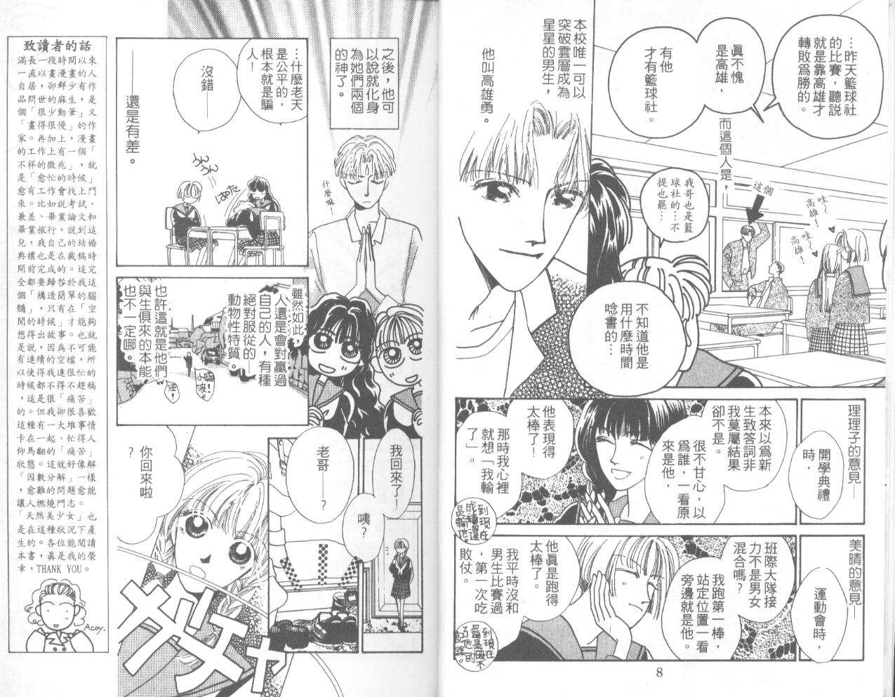 天然美少女韩漫全集-vol_01无删减无遮挡章节图片 