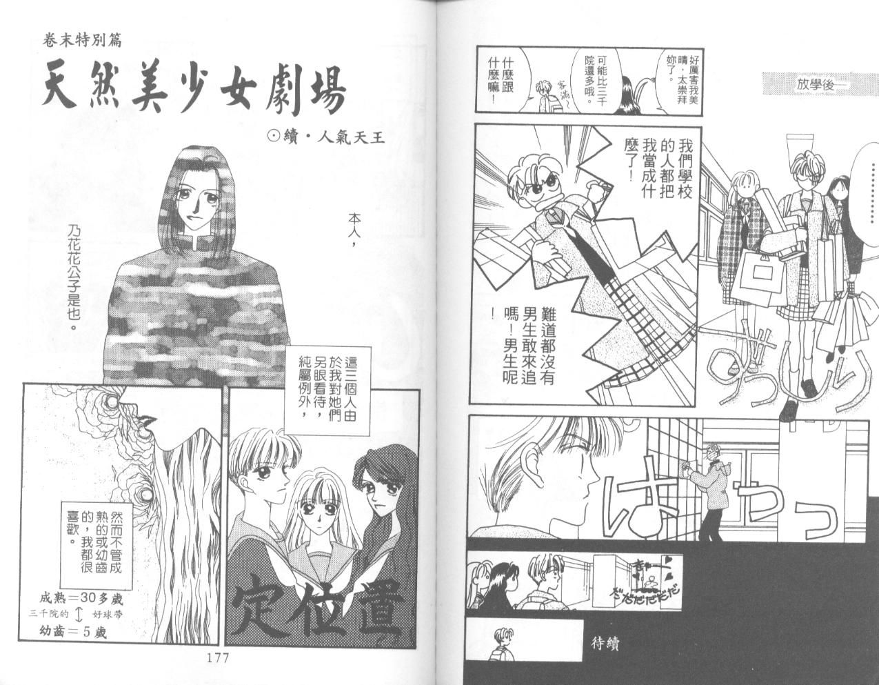天然美少女韩漫全集-vol_01无删减无遮挡章节图片 