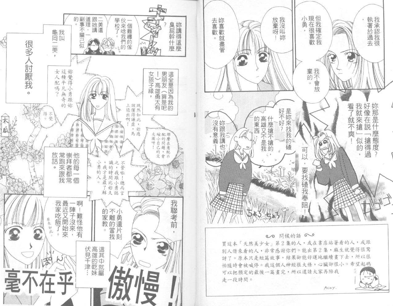 天然美少女韩漫全集-vol_02无删减无遮挡章节图片 