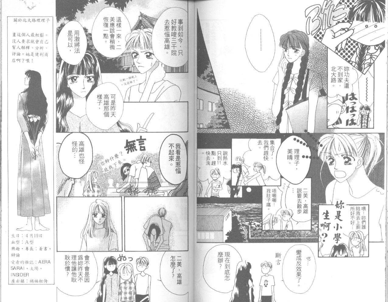 天然美少女韩漫全集-vol_02无删减无遮挡章节图片 