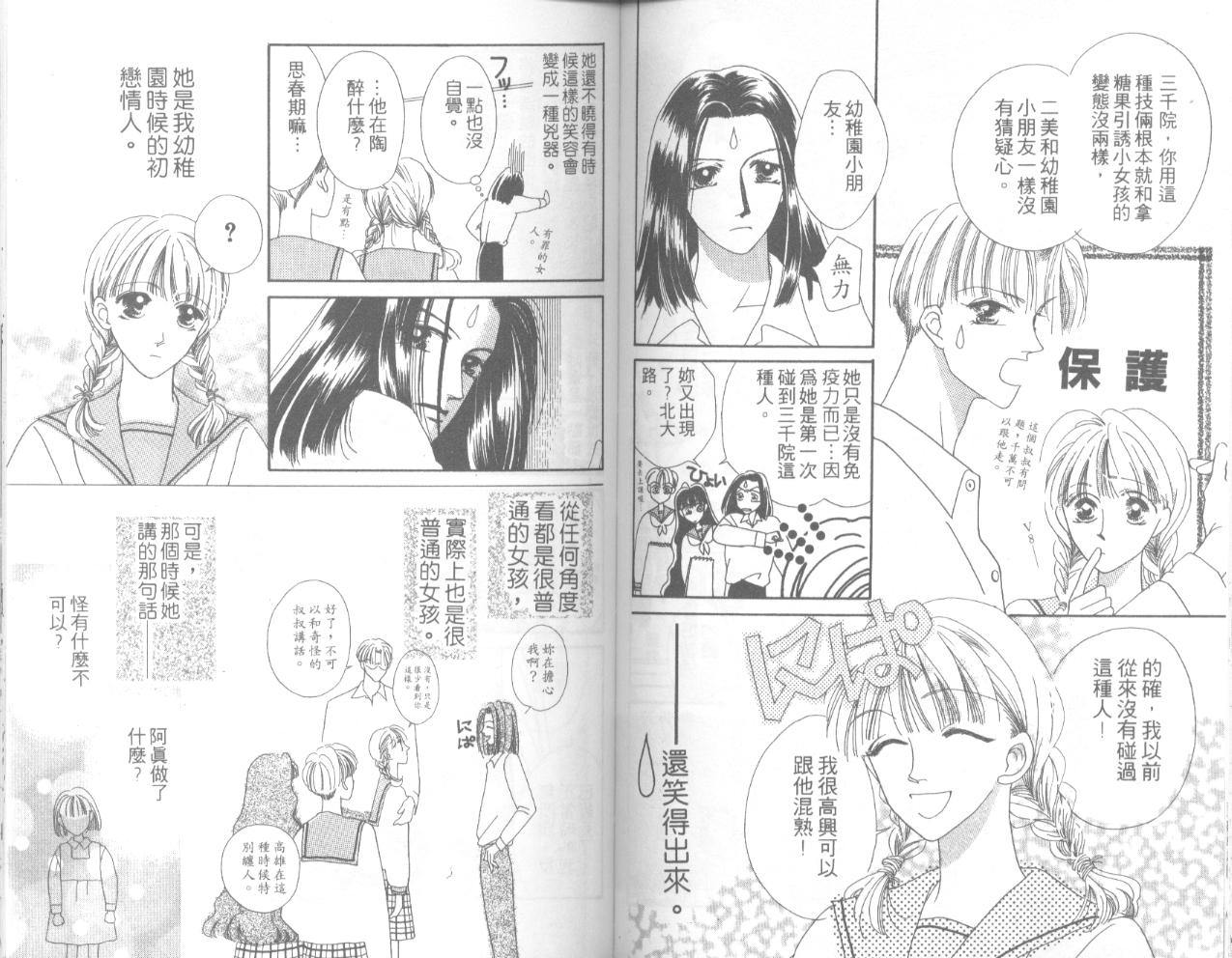 天然美少女韩漫全集-vol_02无删减无遮挡章节图片 