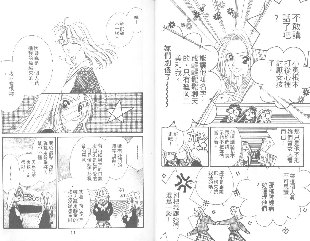 天然美少女韩漫全集-vol_02无删减无遮挡章节图片 