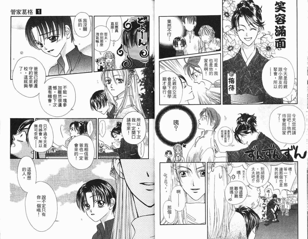 管家葛格韩漫全集-第01卷无删减无遮挡章节图片 