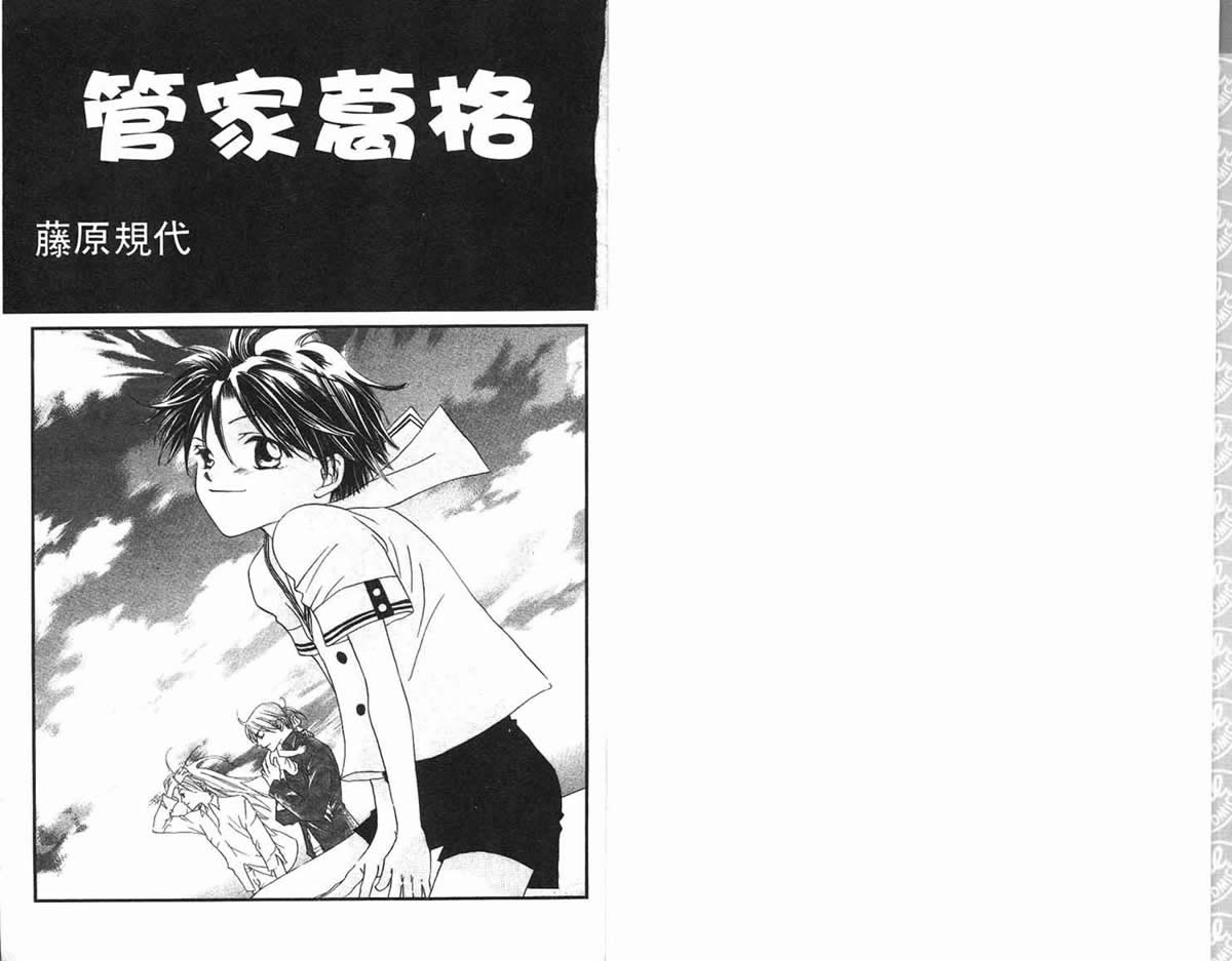 管家葛格韩漫全集-第01卷无删减无遮挡章节图片 