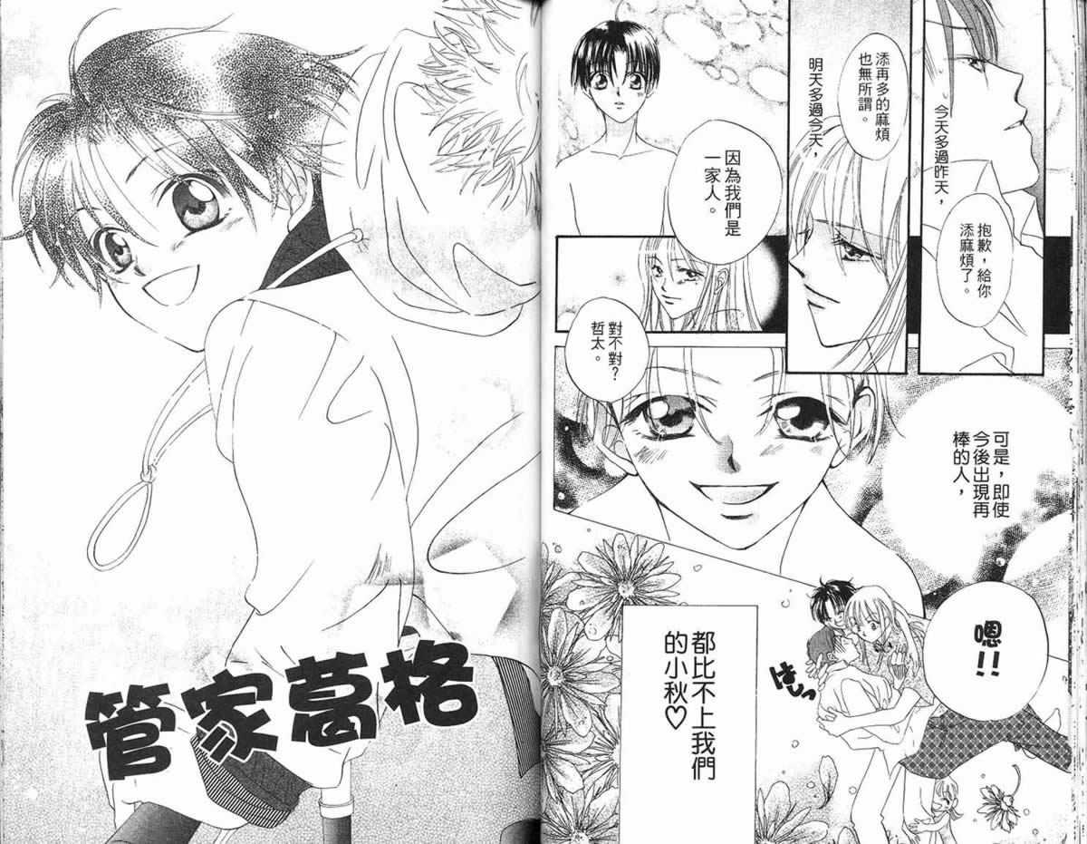 管家葛格韩漫全集-第01卷无删减无遮挡章节图片 