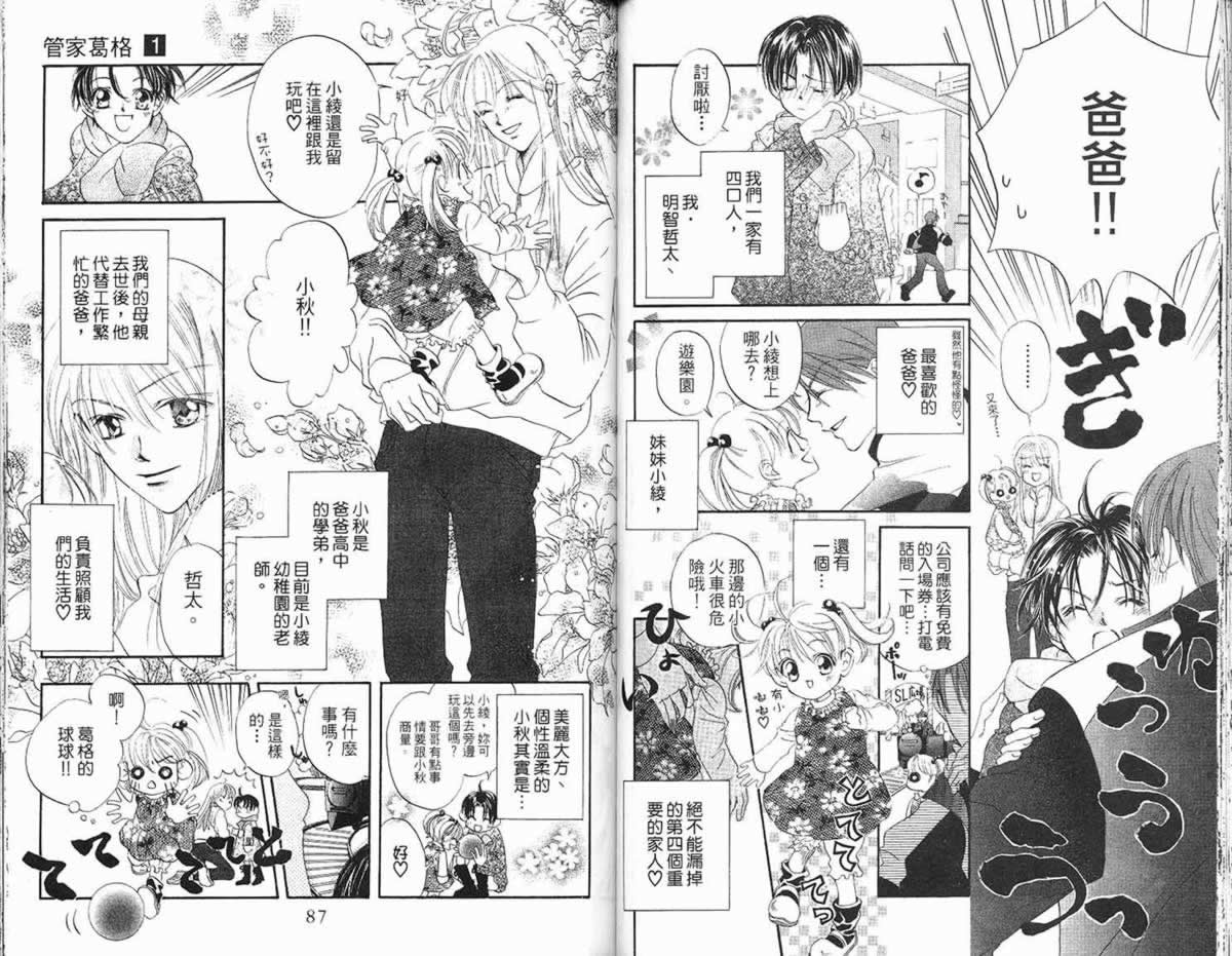 管家葛格韩漫全集-第01卷无删减无遮挡章节图片 