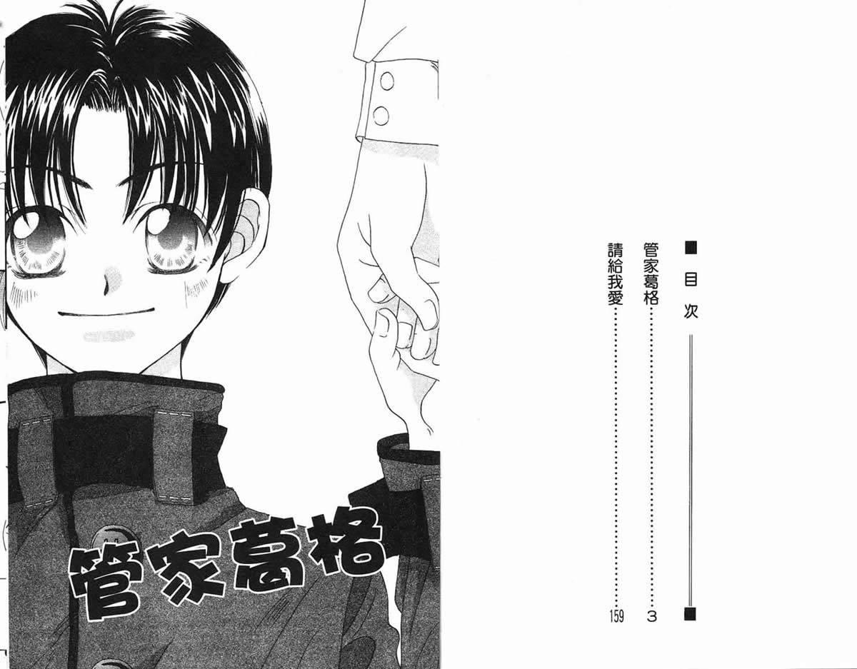 管家葛格韩漫全集-第01卷无删减无遮挡章节图片 