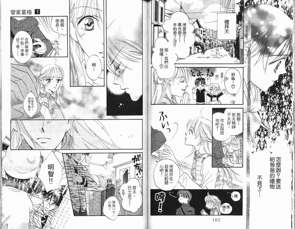 管家葛格韩漫全集-第01卷无删减无遮挡章节图片 