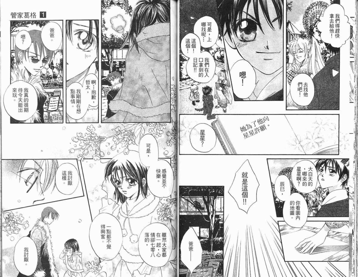 管家葛格韩漫全集-第01卷无删减无遮挡章节图片 