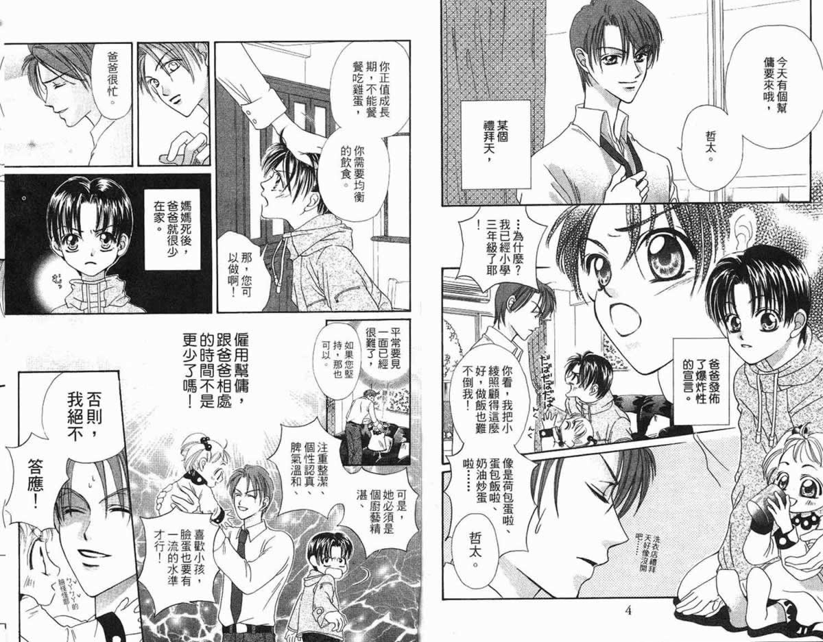 管家葛格韩漫全集-第01卷无删减无遮挡章节图片 