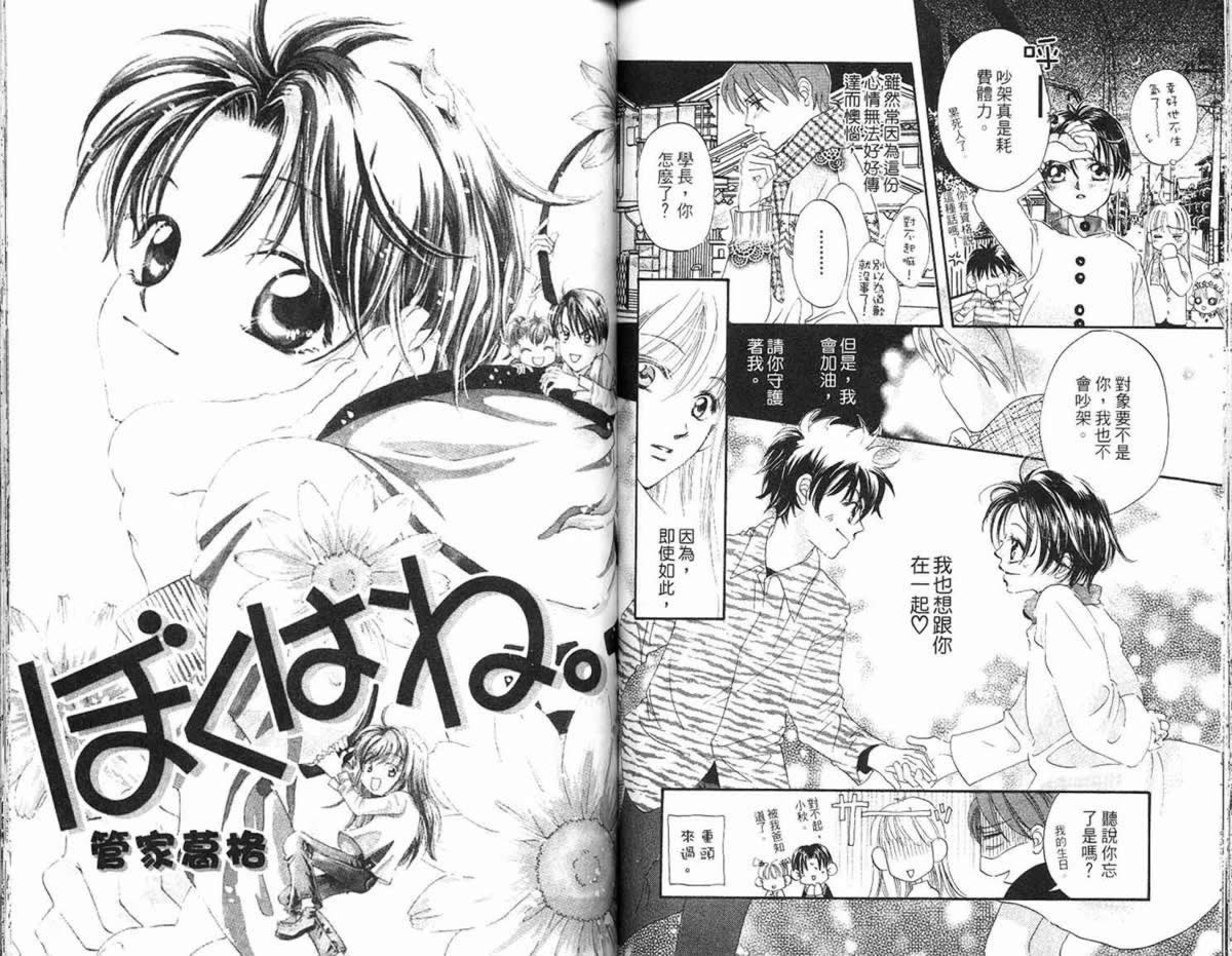 管家葛格韩漫全集-第01卷无删减无遮挡章节图片 