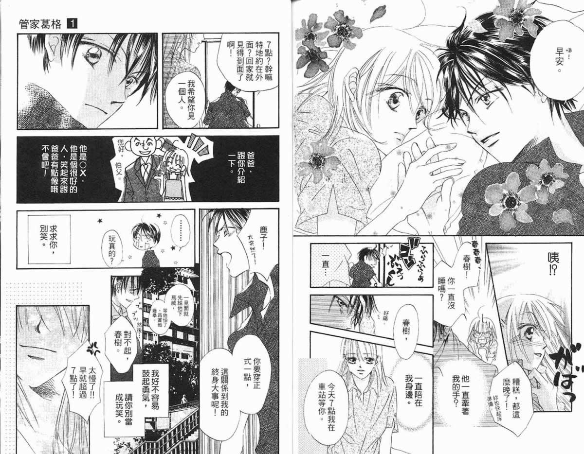 管家葛格韩漫全集-第01卷无删减无遮挡章节图片 