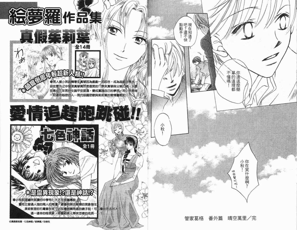 管家葛格韩漫全集-第02卷无删减无遮挡章节图片 