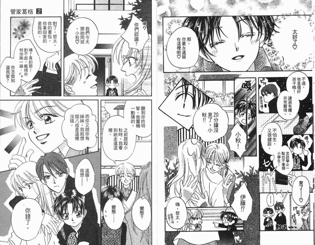 管家葛格韩漫全集-第02卷无删减无遮挡章节图片 