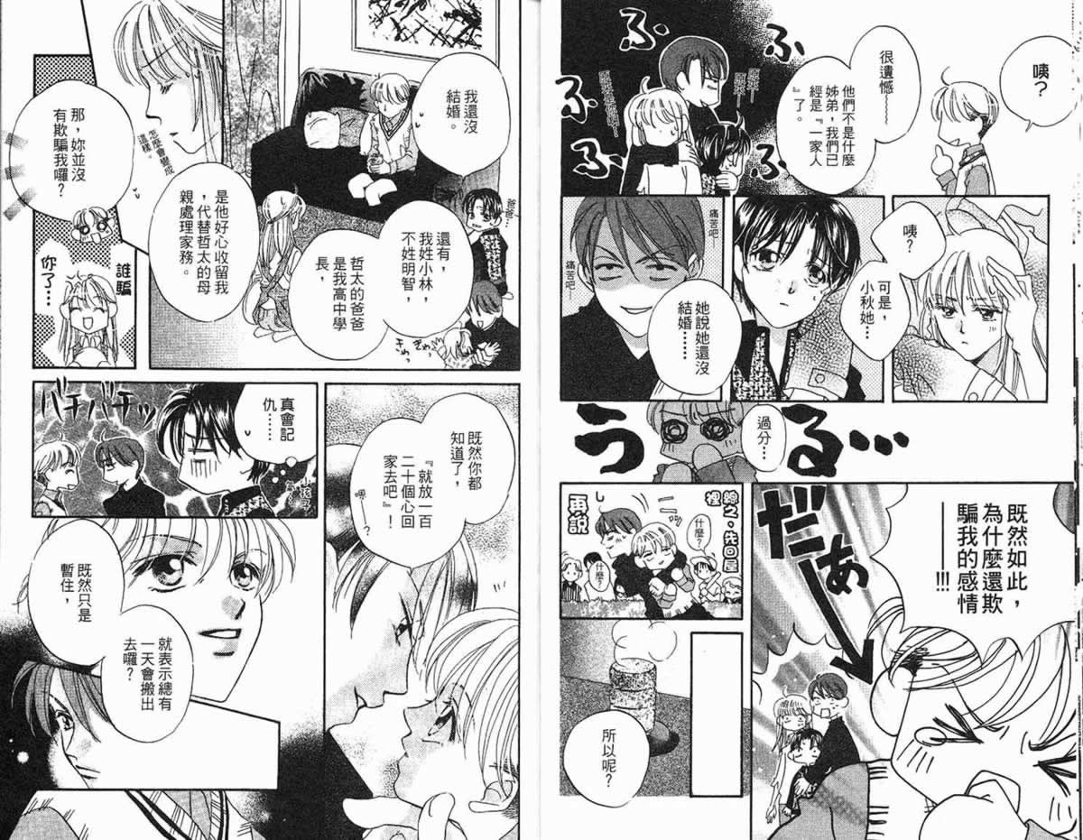 管家葛格韩漫全集-第02卷无删减无遮挡章节图片 