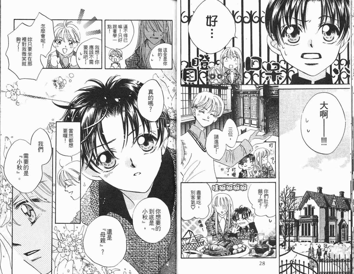 管家葛格韩漫全集-第02卷无删减无遮挡章节图片 