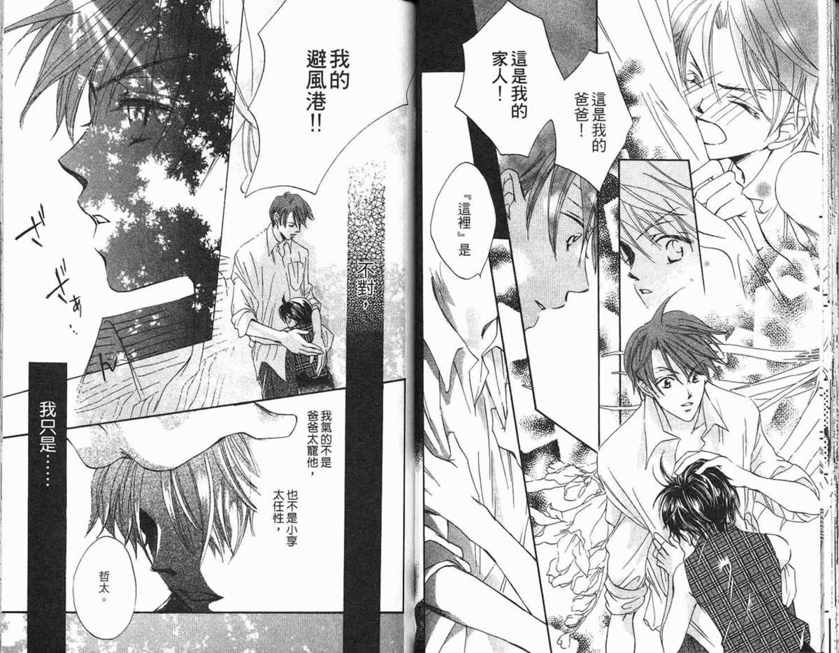管家葛格韩漫全集-第02卷无删减无遮挡章节图片 