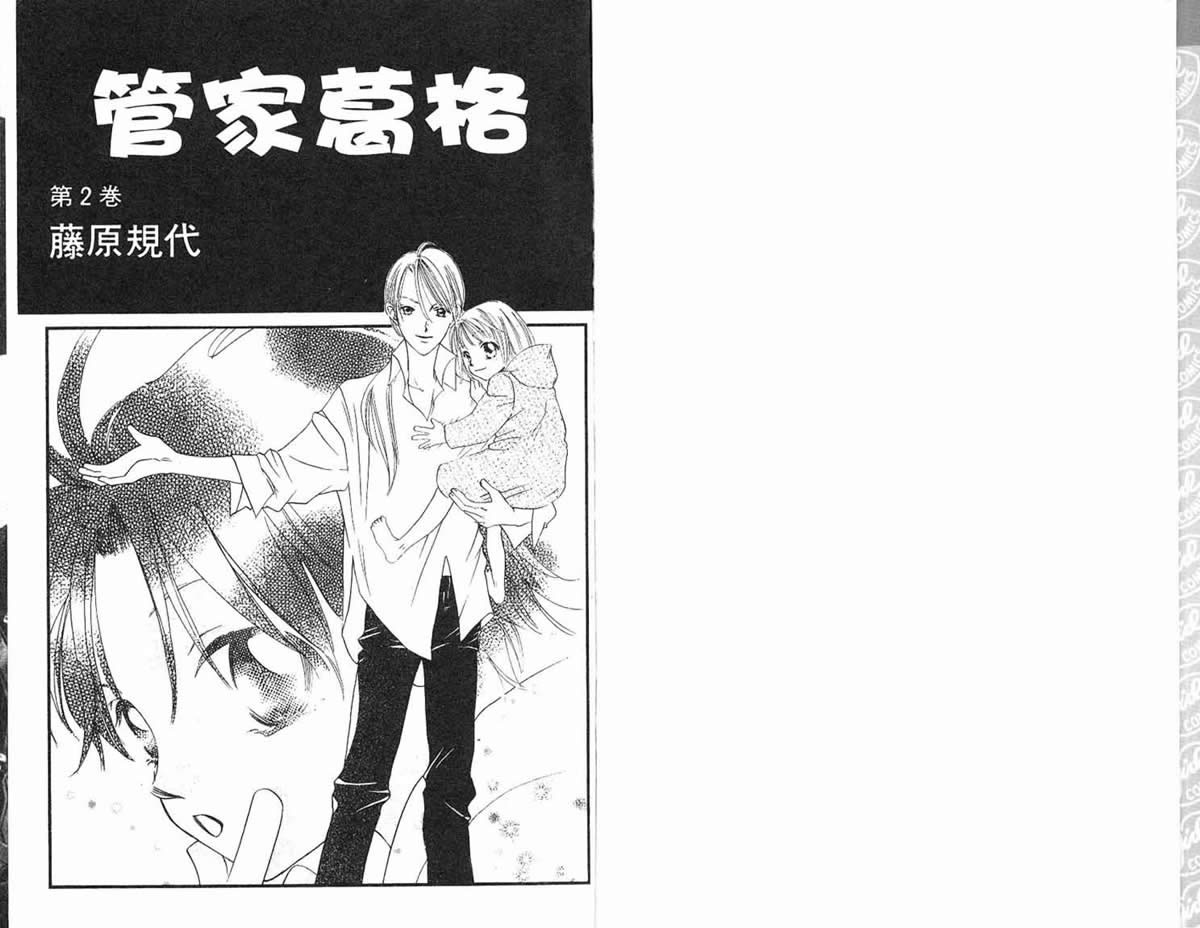 管家葛格韩漫全集-第02卷无删减无遮挡章节图片 