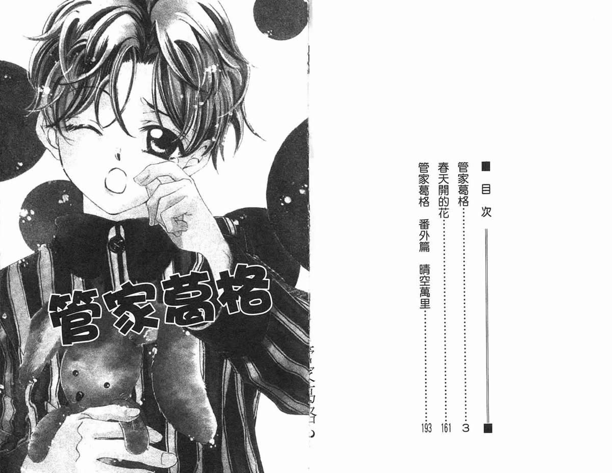 管家葛格韩漫全集-第02卷无删减无遮挡章节图片 