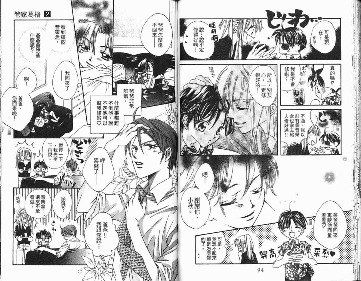 管家葛格韩漫全集-第02卷无删减无遮挡章节图片 