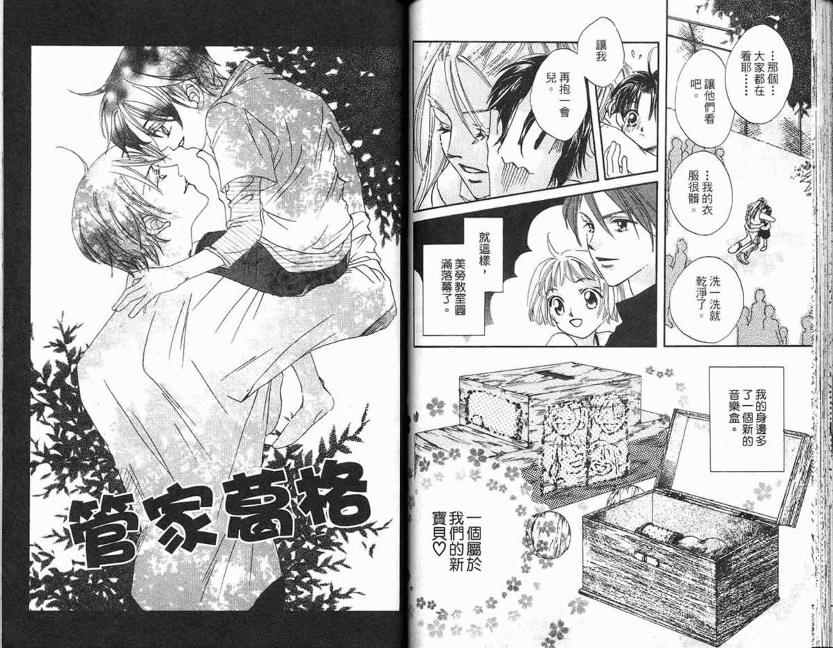 管家葛格韩漫全集-第02卷无删减无遮挡章节图片 