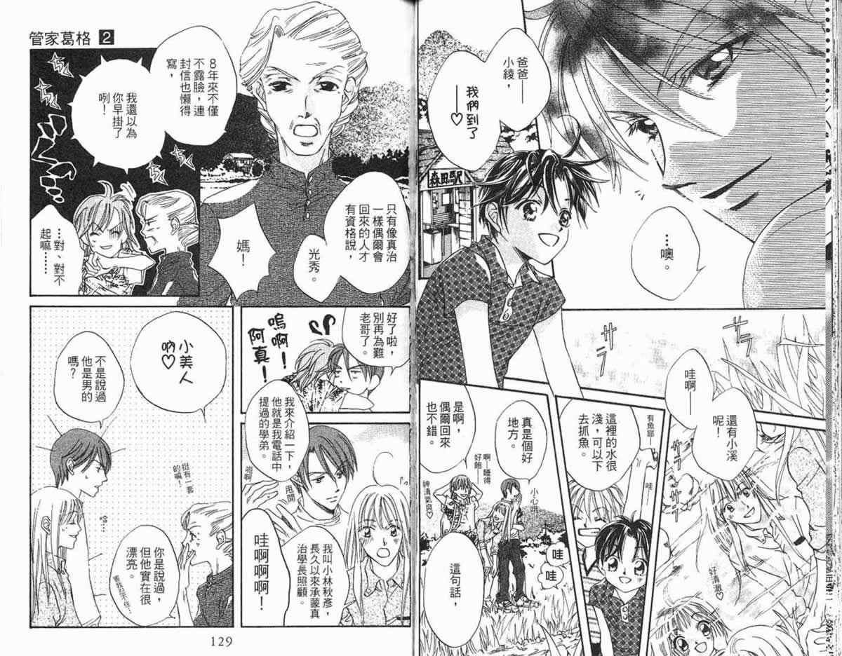 管家葛格韩漫全集-第02卷无删减无遮挡章节图片 