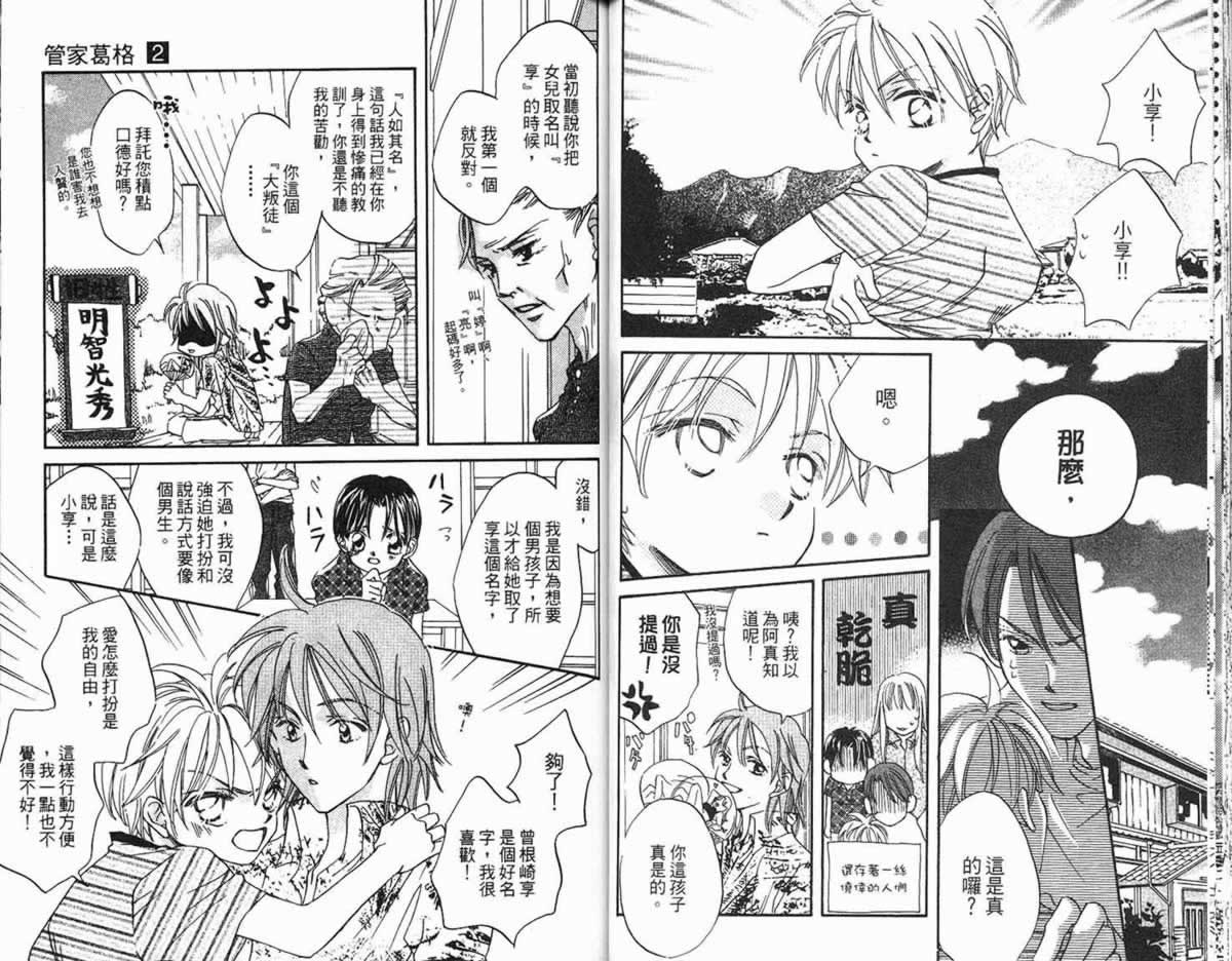 管家葛格韩漫全集-第02卷无删减无遮挡章节图片 