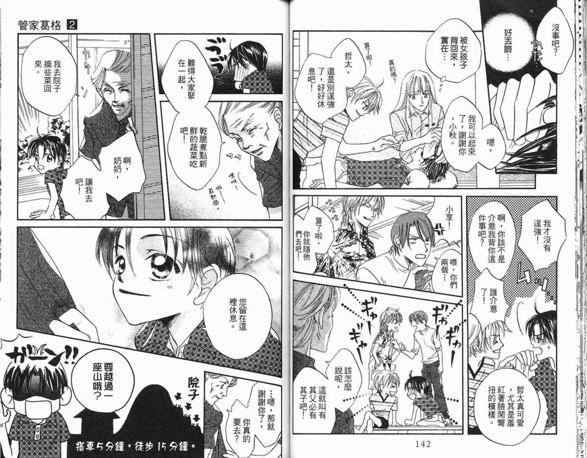 管家葛格韩漫全集-第02卷无删减无遮挡章节图片 