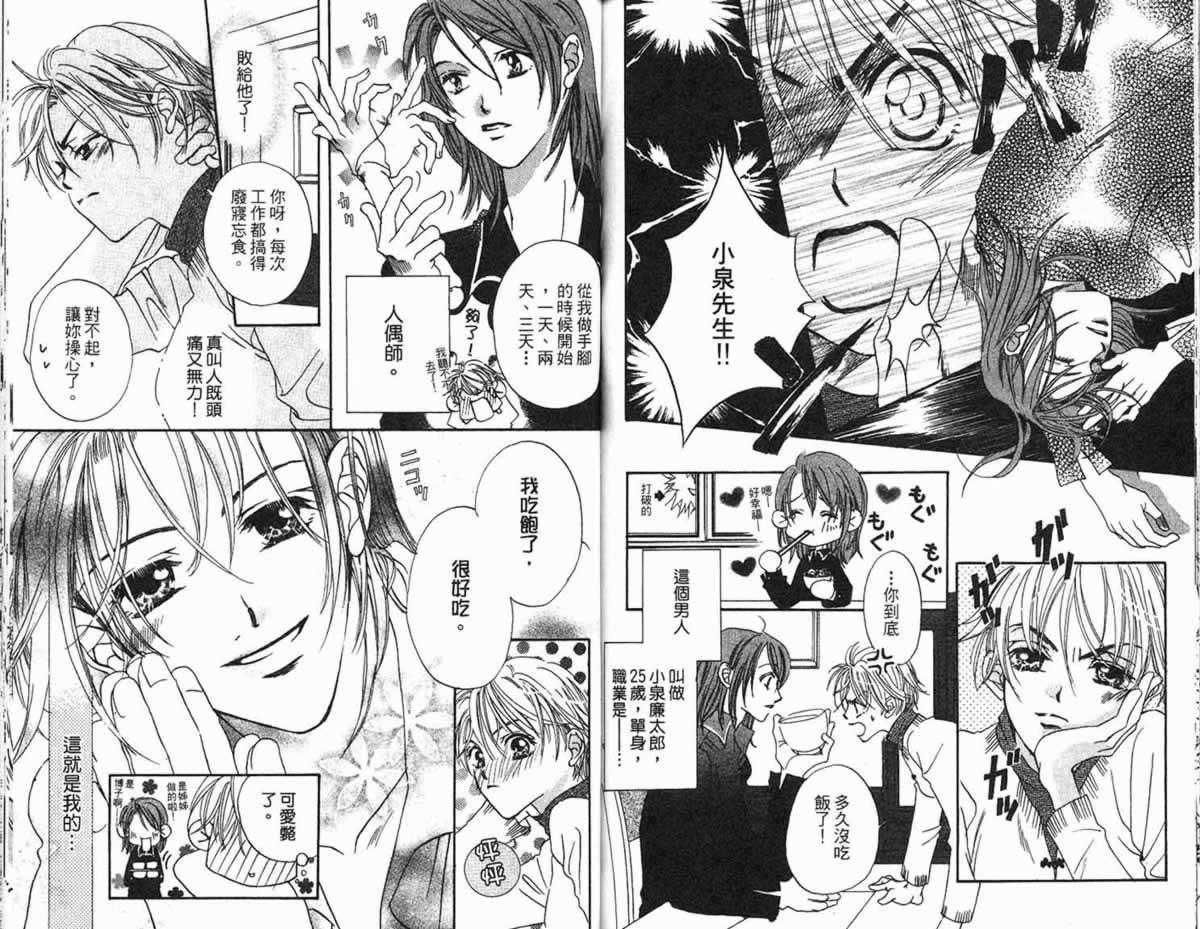 管家葛格韩漫全集-第02卷无删减无遮挡章节图片 