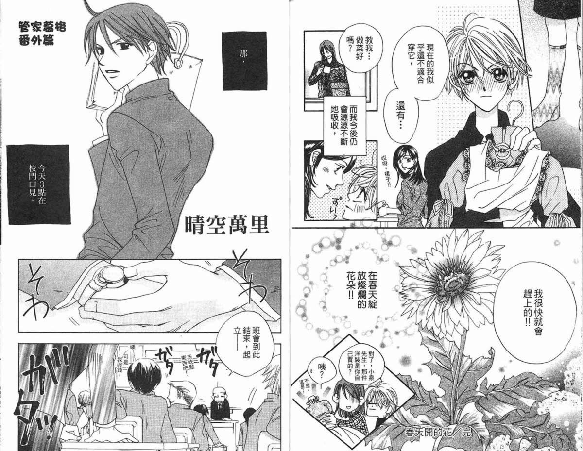 管家葛格韩漫全集-第02卷无删减无遮挡章节图片 