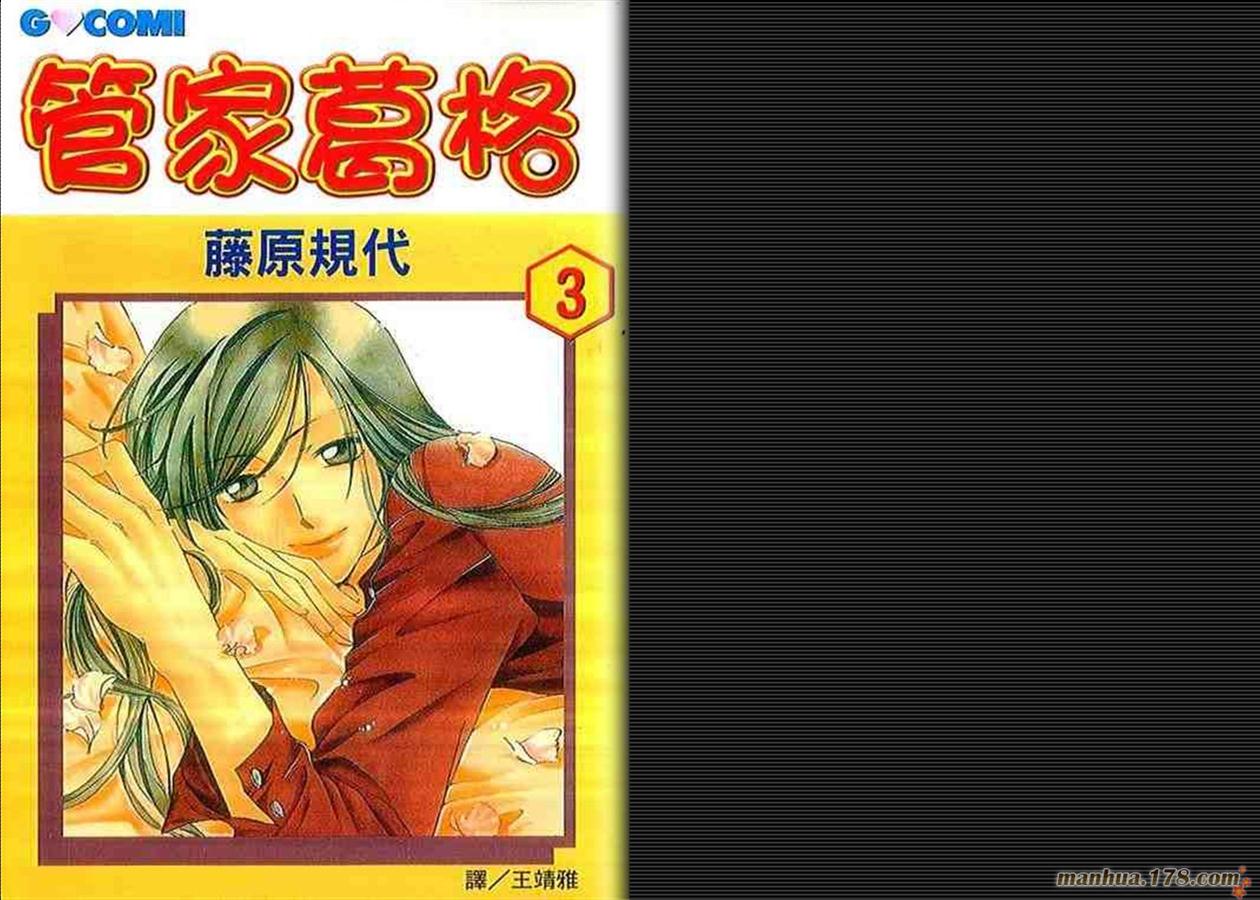管家葛格韩漫全集-第03卷无删减无遮挡章节图片 