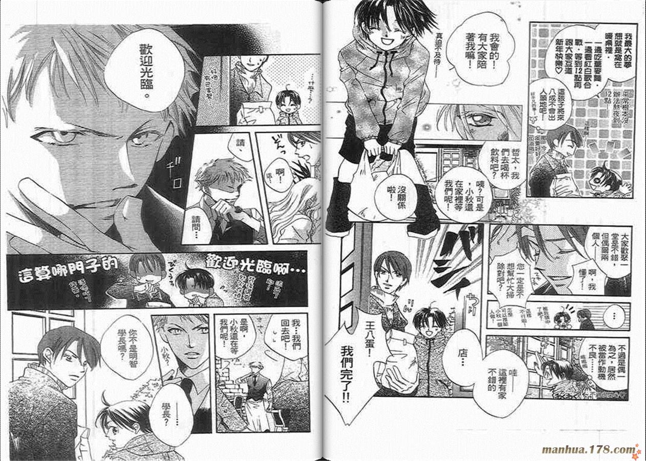 管家葛格韩漫全集-第03卷无删减无遮挡章节图片 