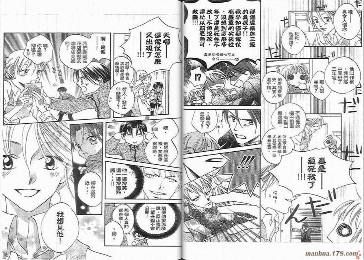 管家葛格韩漫全集-第03卷无删减无遮挡章节图片 