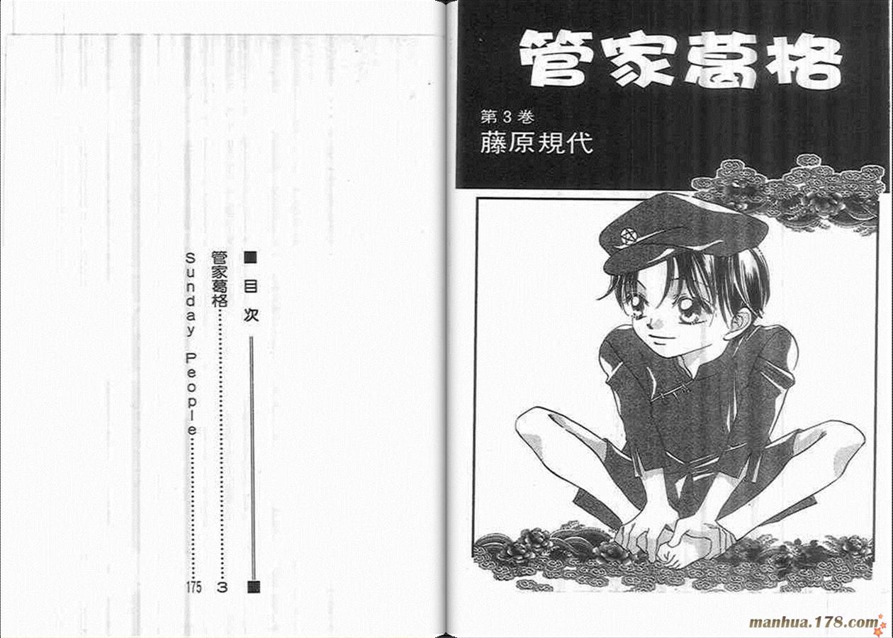 管家葛格韩漫全集-第03卷无删减无遮挡章节图片 
