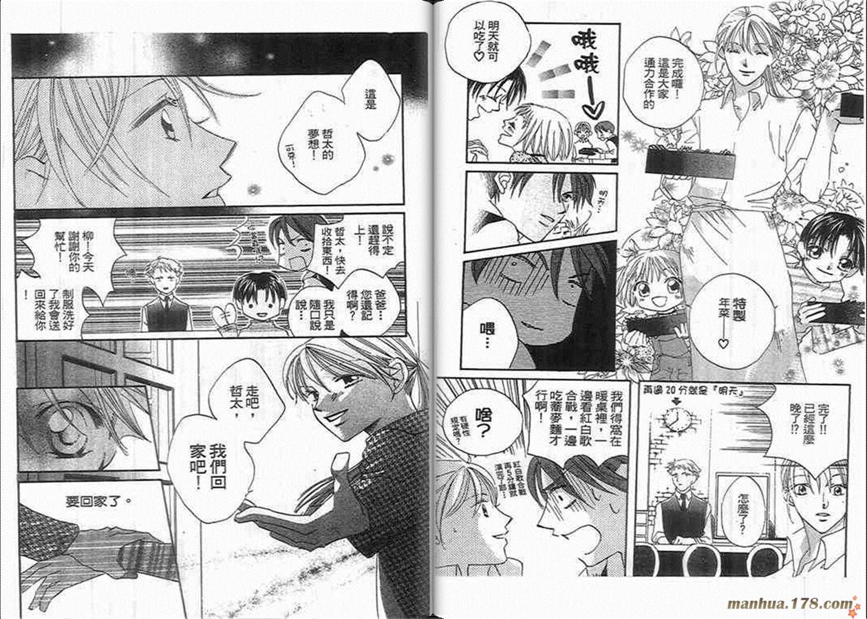 管家葛格韩漫全集-第03卷无删减无遮挡章节图片 