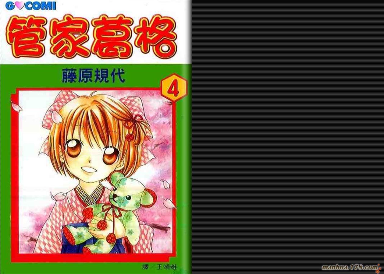管家葛格韩漫全集-第04卷无删减无遮挡章节图片 