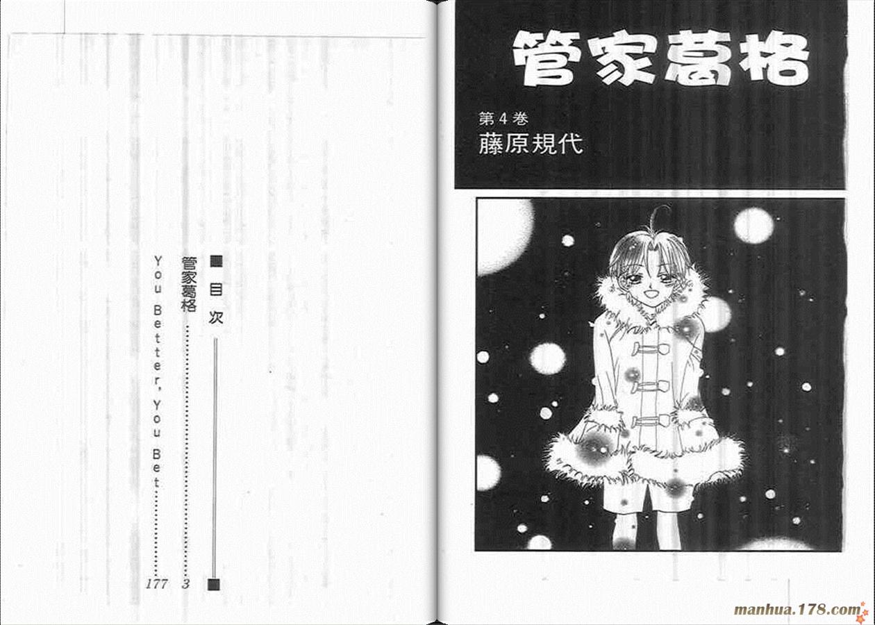 管家葛格韩漫全集-第04卷无删减无遮挡章节图片 