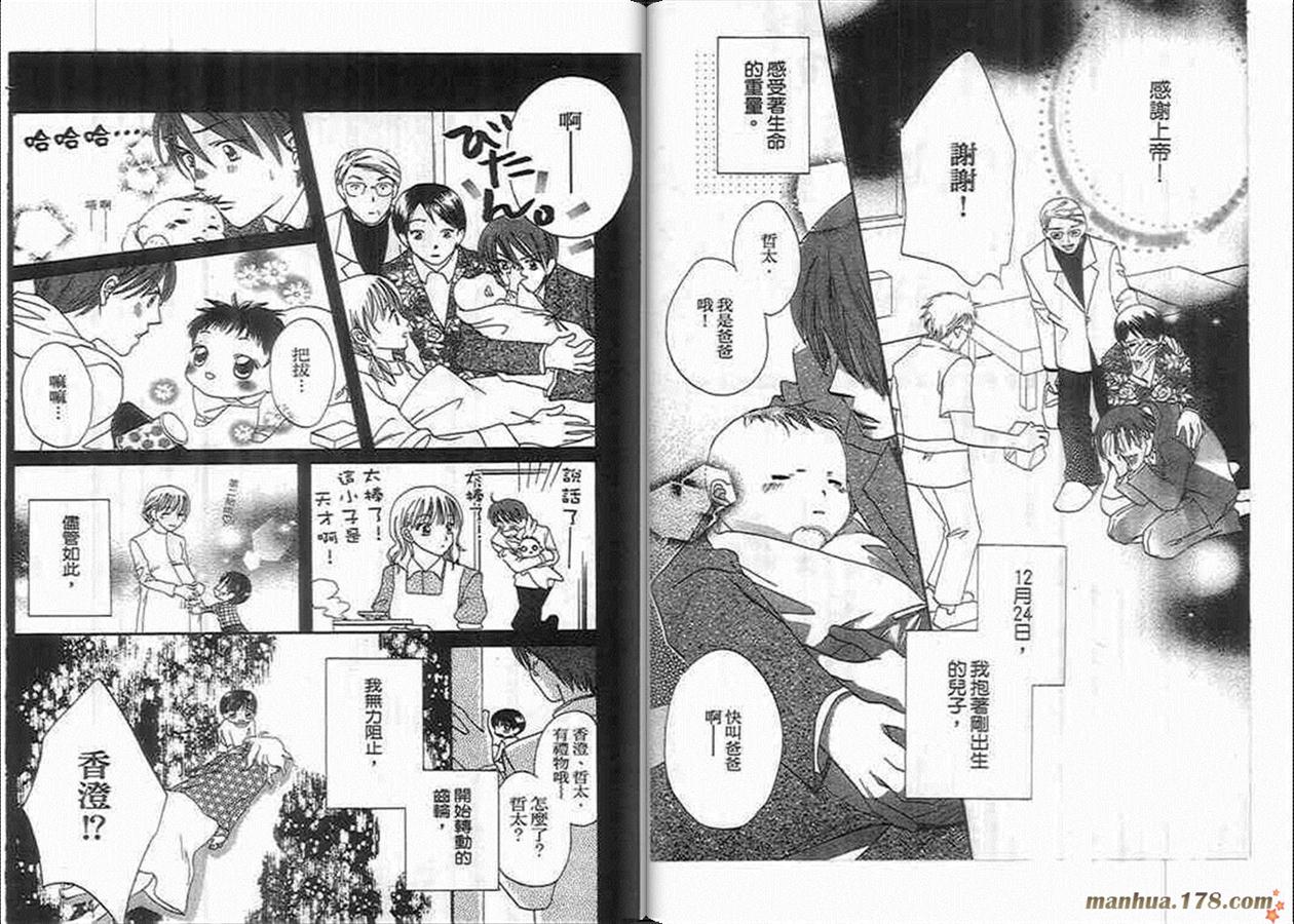 管家葛格韩漫全集-第04卷无删减无遮挡章节图片 