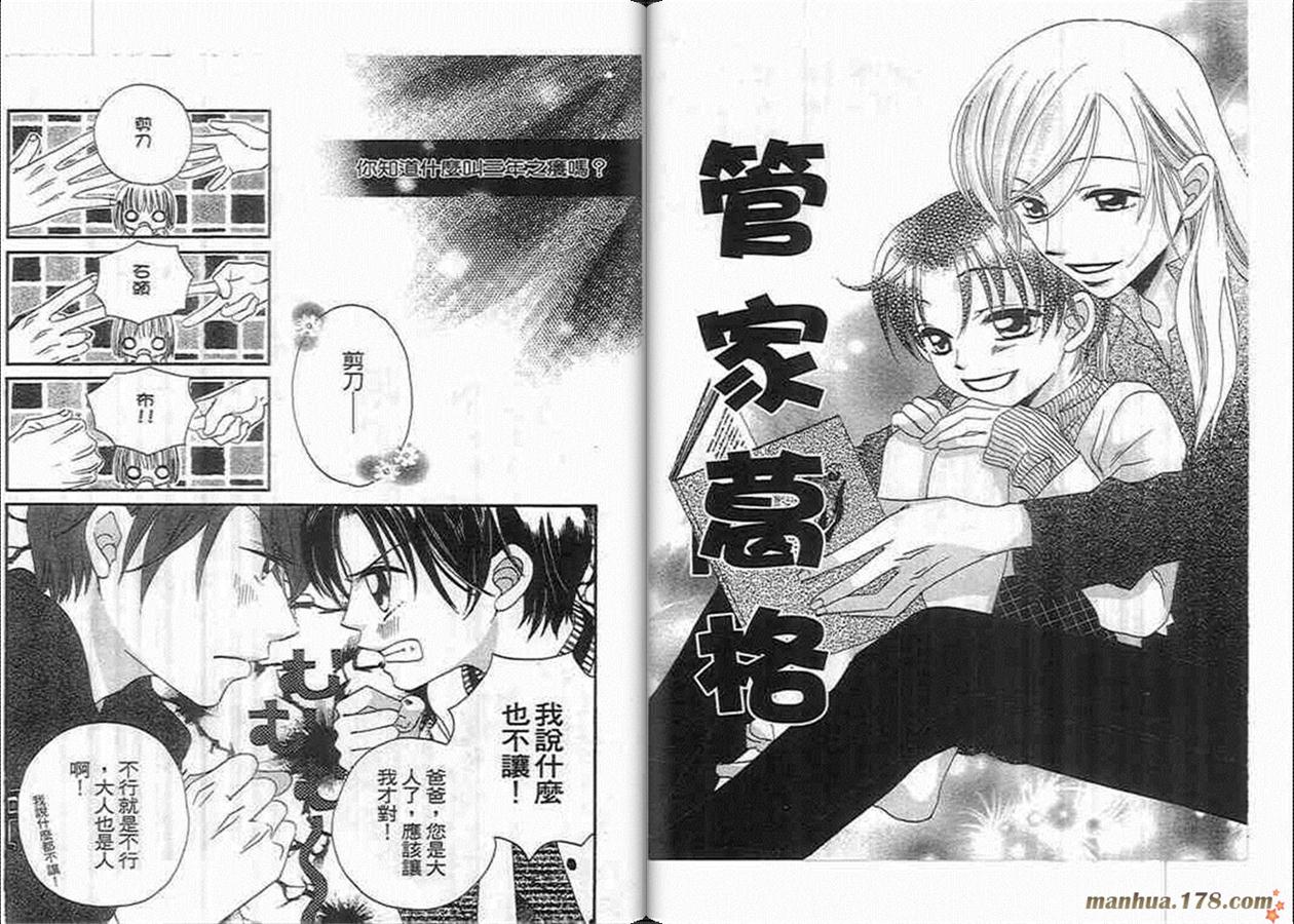 管家葛格韩漫全集-第04卷无删减无遮挡章节图片 