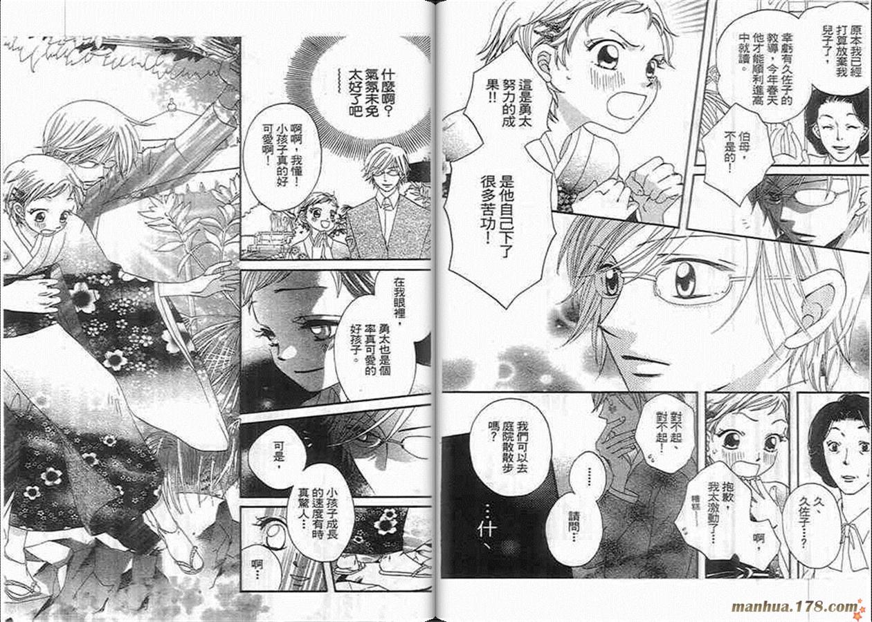 管家葛格韩漫全集-第04卷无删减无遮挡章节图片 